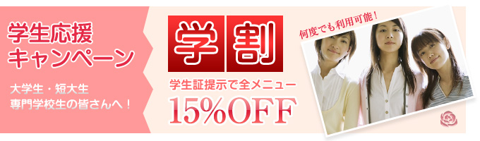 学割・学生応援クーポン