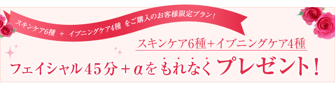 フェイシャル