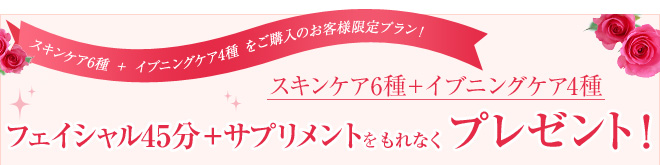 フェイシャル